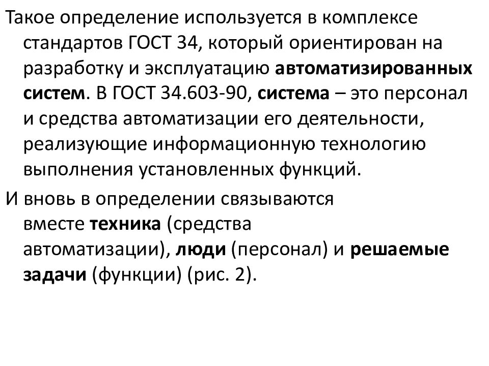 Автоматизированные информационные системы презентация