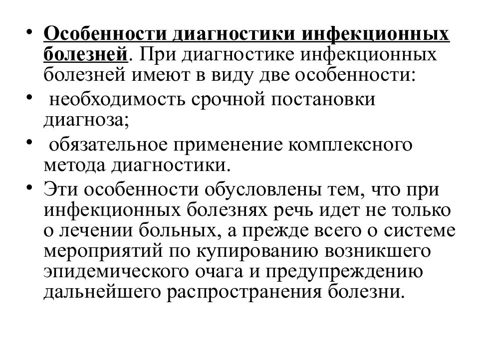 Методы диагностики инфекционных заболеваний презентация