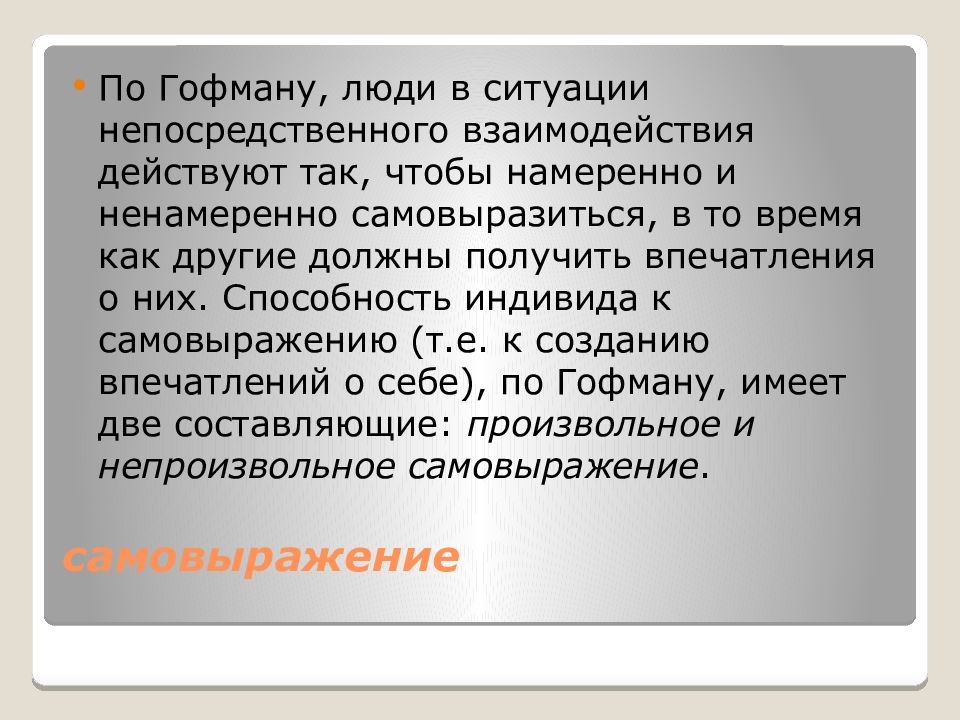 Объединение людей связанных непосредственным взаимодействием
