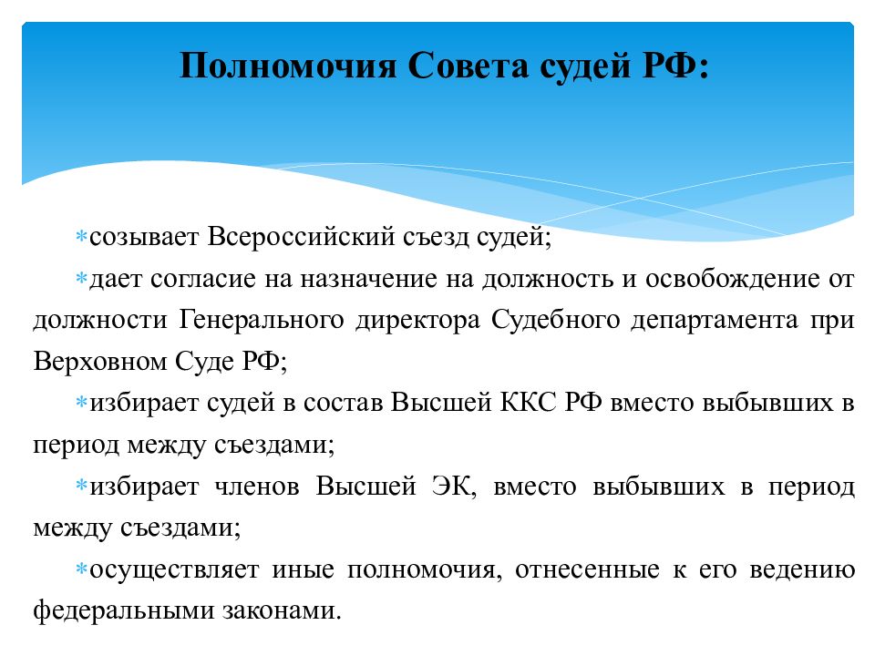 Формирование судейского корпуса. Полномочия органов судейского сообщества. Органы судейского сообщества Всероссийский съезд судей. Судейское сообщество и его органы кратко. Статистика органов судейского сообщества.