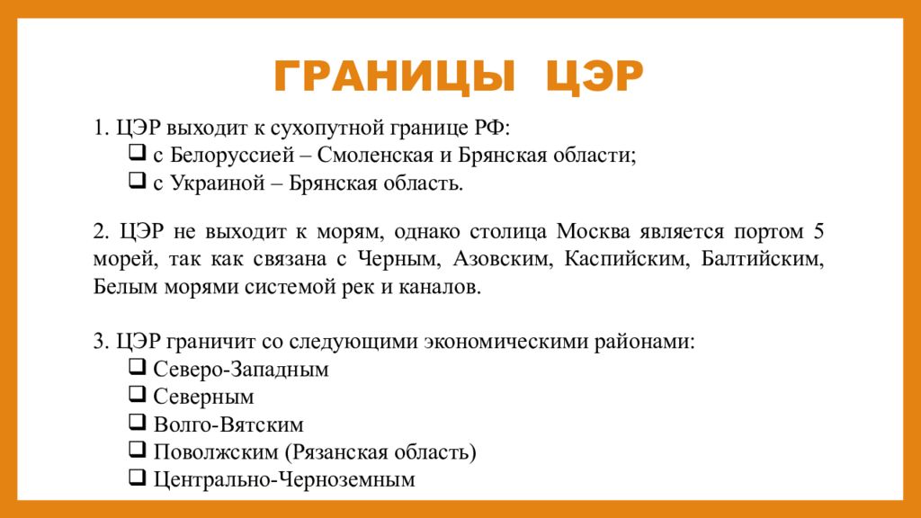 Центральный экономический район 9 класс презентация