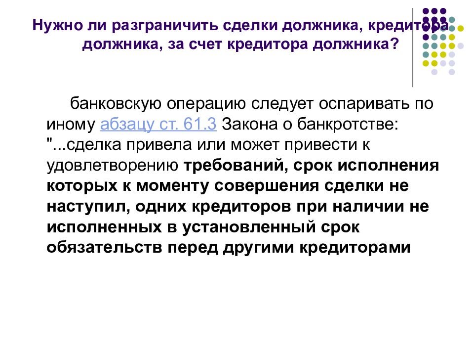 Ликвидация кредитора. Способы ликвидации кредитной организации презентация. Закон РТ О ликвидации кредитных организаций. Чат живого общения кредиторов и заемщиков.