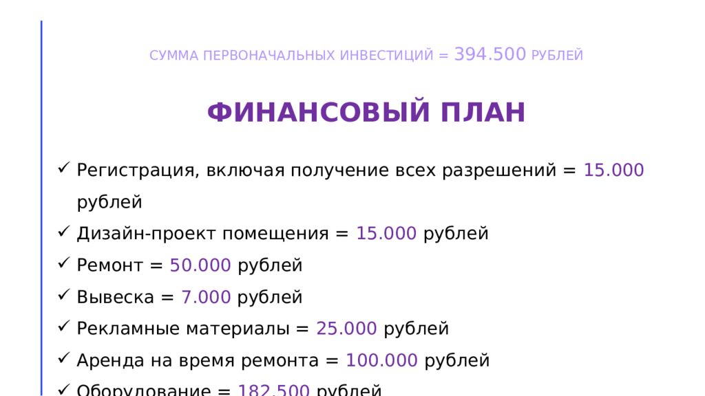 Бизнес план для детского развивающего центра