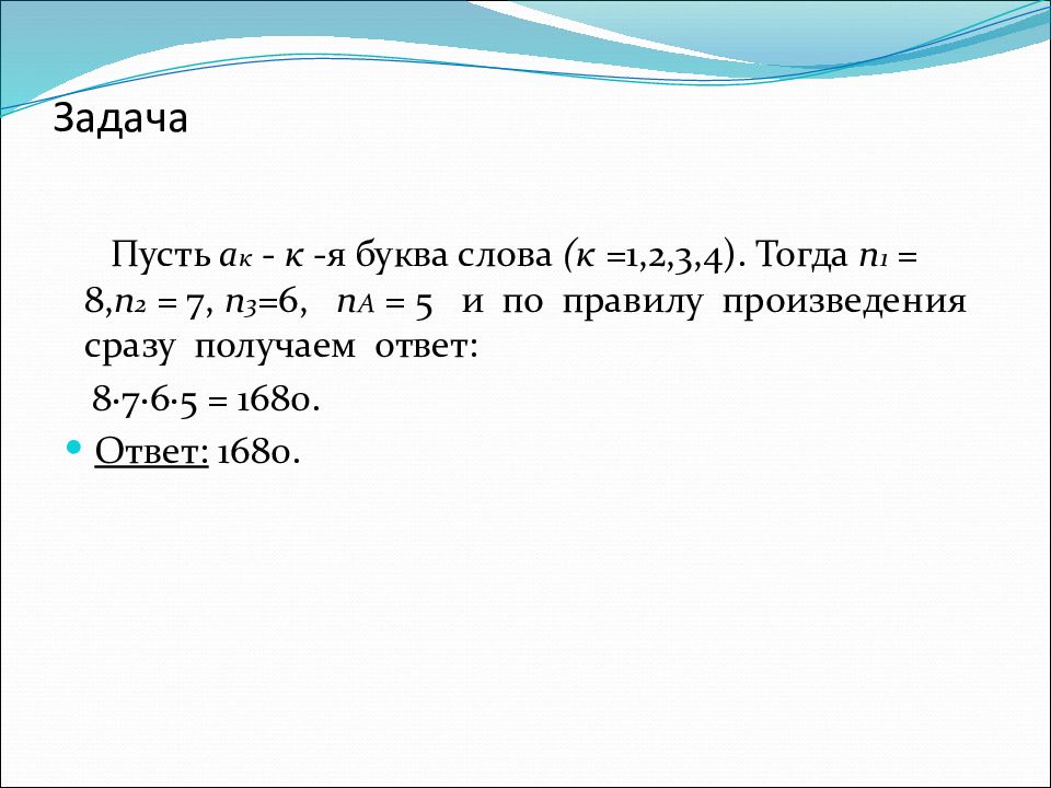 Задача пусть. Задача с пусть. Слова задачи на пусть.