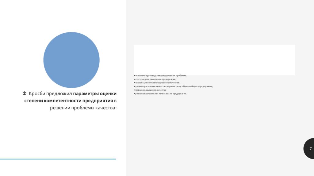 Гуру менеджмента качества и концепция Филиппа Кросби