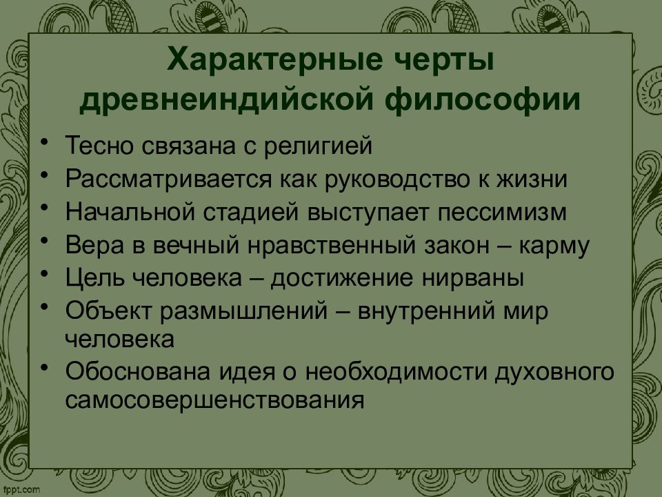 Философия древнего востока схема