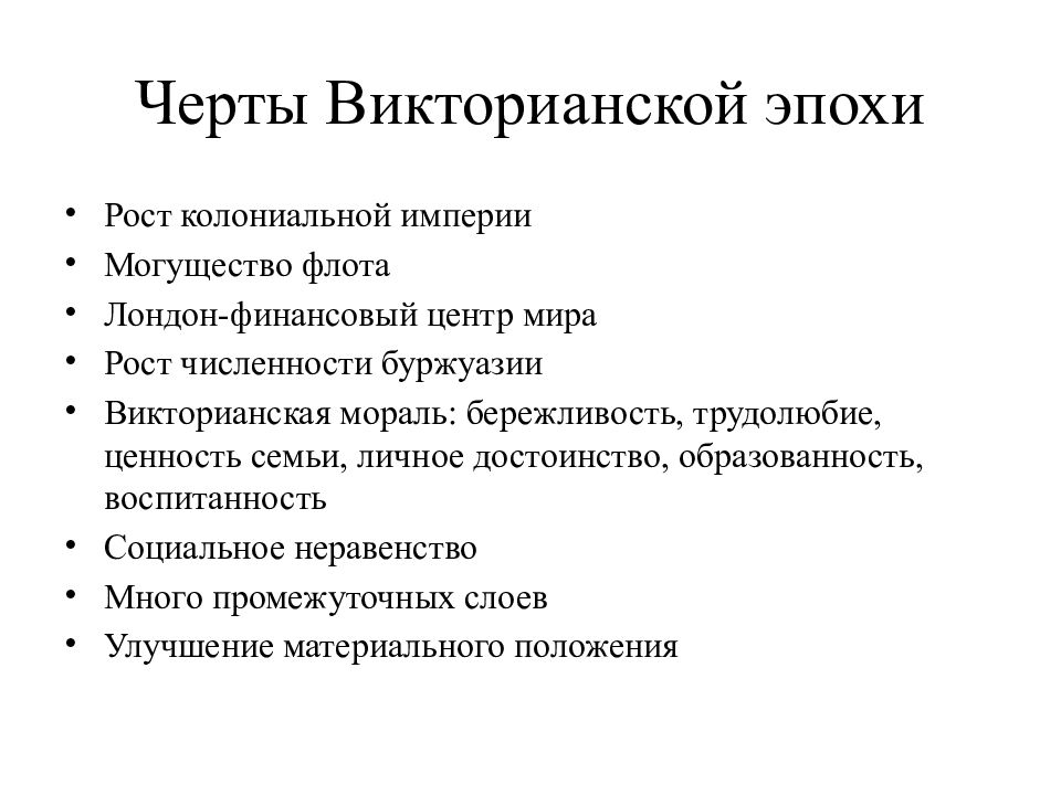 Великобритания до первой мировой войны 9 класс презентация