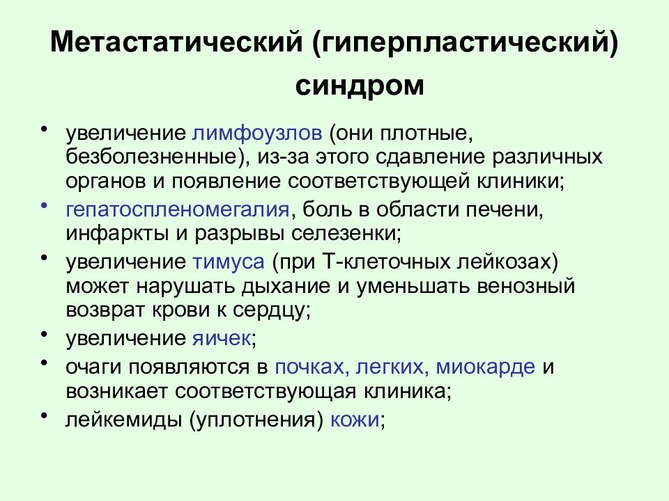 Патология белой крови патофизиология презентация