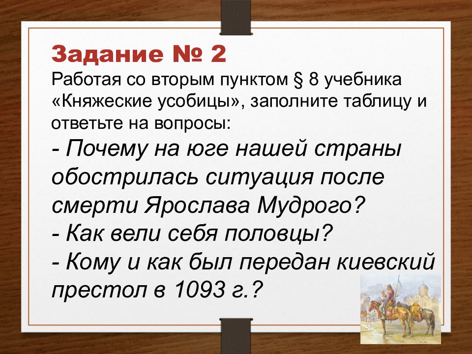 Наследники ярослава мудрого презентация 6 класс