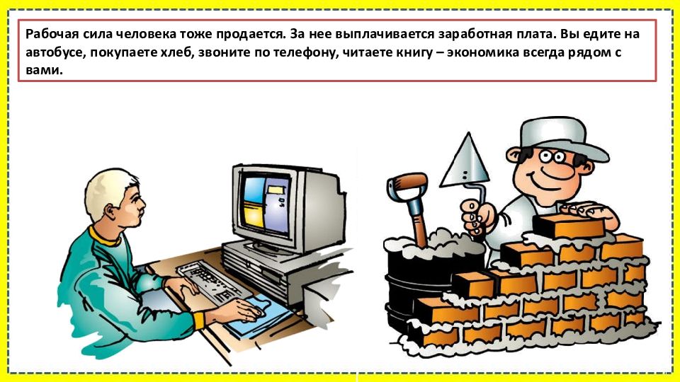 Презентация что такое экономика 2 класс окружающий мир школа россии презентация