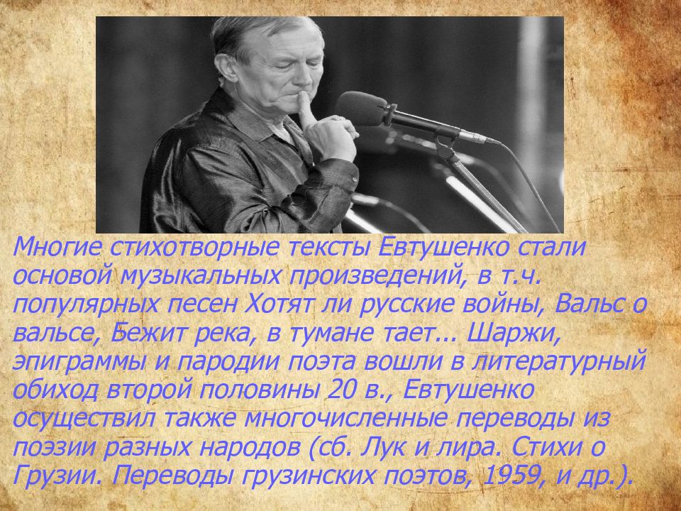 Хотят ли русские войны евтушенко презентация