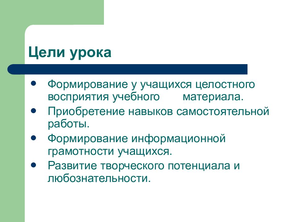 Восприятие обучения. Уроки развития. Формирование готовности восприятия учебного материала. Метод развития готовности восприятия учебного материала. Готовность к восприятию учебного материала задание.