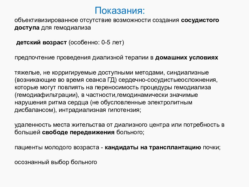 Заместительная почечная терапия презентация