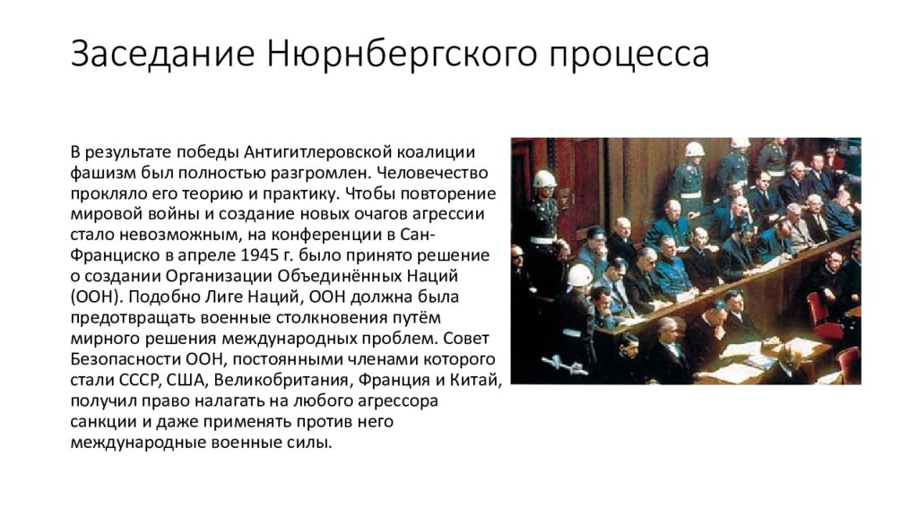 Нюрнбергский процесс список обвиняемых. Нюрнбергский трибунал итог. Нюрнбергский кодекс 1947 заседание. Нюрнбергский процесс итоги. Итоги Нюрнбергского процесса кратко.