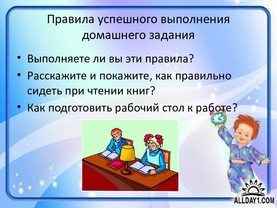 Задание успешно выполнено. Успешное выполнение. Правила успешного урока.