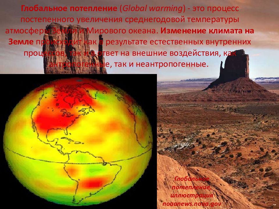 Глобальные изменения климата и различные точки. Последствия глобального потепления. Глобальные изменения климата земли. Глобальное потепление (н. Последствия потепления климата.