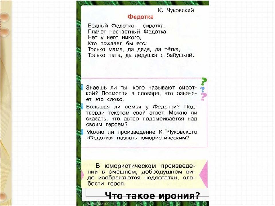 Презентация чуковский федотка