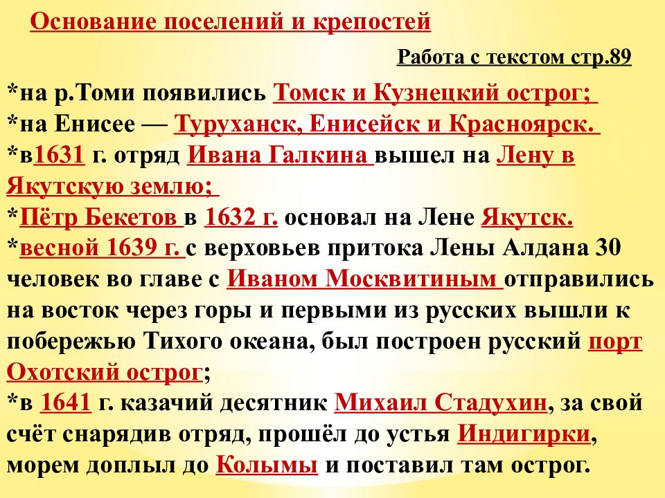 Русские путешественники и первопроходцы 17 в презентация 7 класс