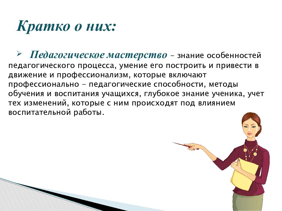 Кратко о них :