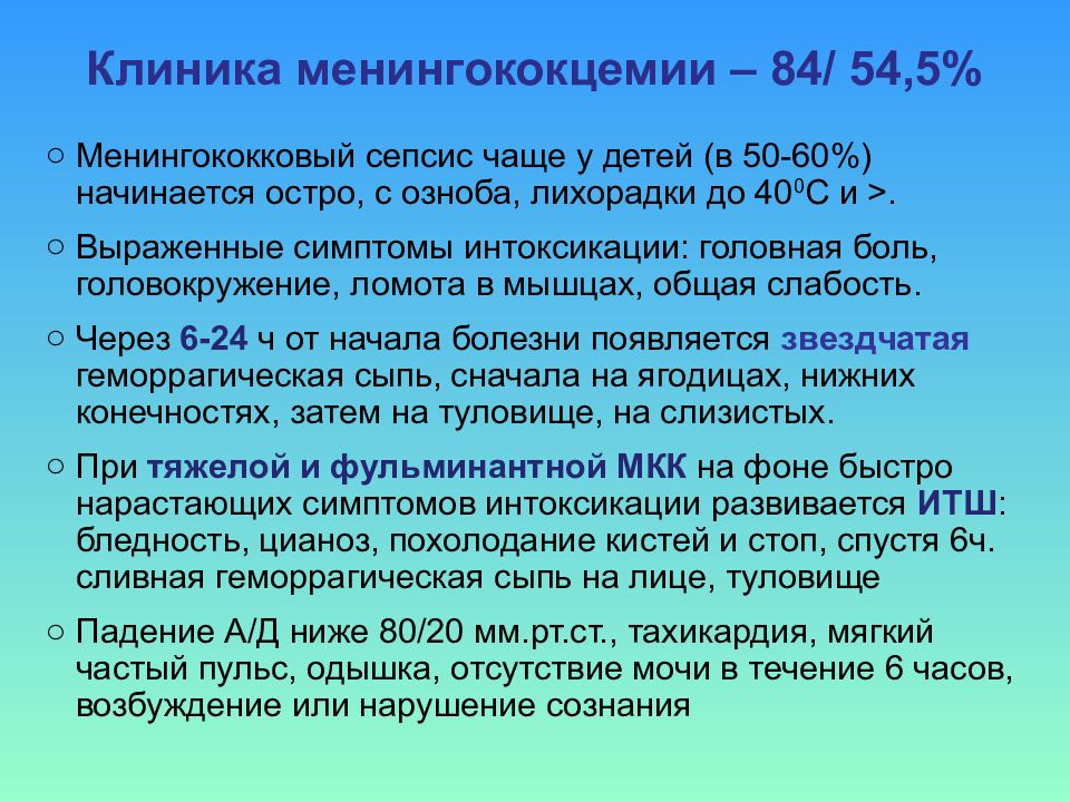 Презентации по менингококковой инфекции