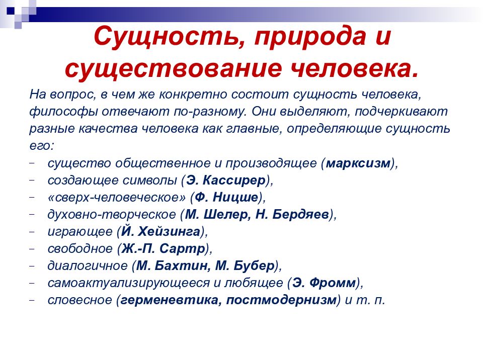 Что такое сущность. Философское осмысление сущности человека. Природа и сущность человека. Философы о сущности человека. Сущность человека в философии.