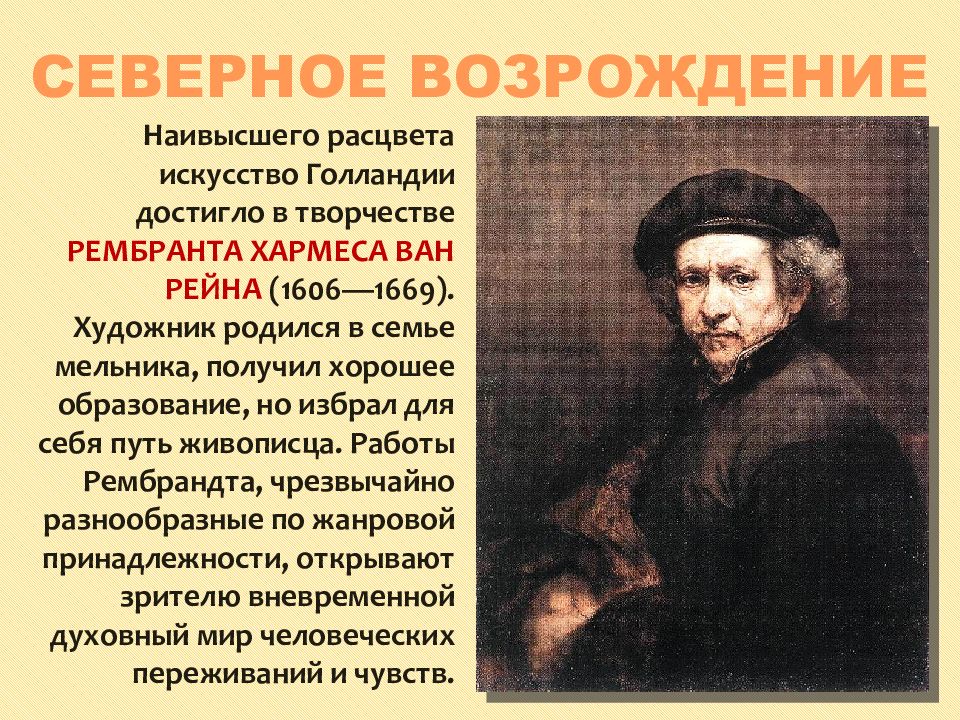 Расскажите об одном из мастеров высокого возрождения по выбору по примерному плану основные вехи