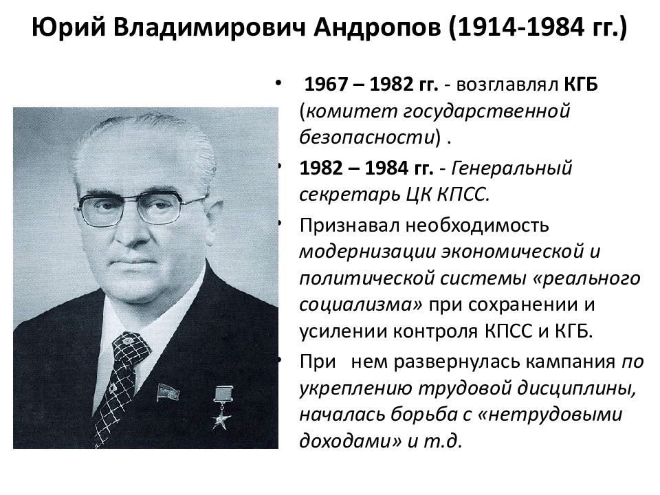 Андропов происхождение национальность. Андропов генеральный секретарь. Андропов генеральный секретарь ЦК КПСС.