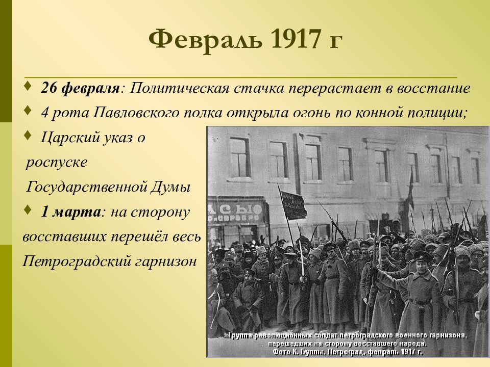 Презентация февральская революция 1917г