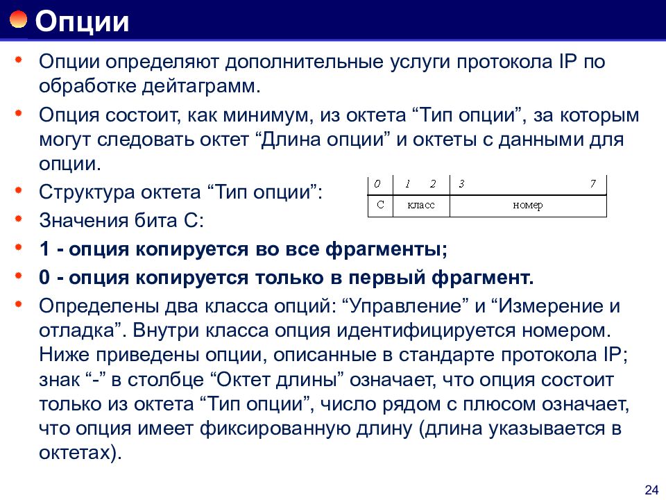 Протоколы и стеки протоколов презентация