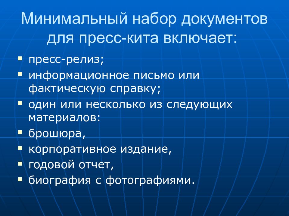 Минимальный набор данных. Внешние PR документы. Документы внутренний PR. Система PR документации. Основные виды PR документов.