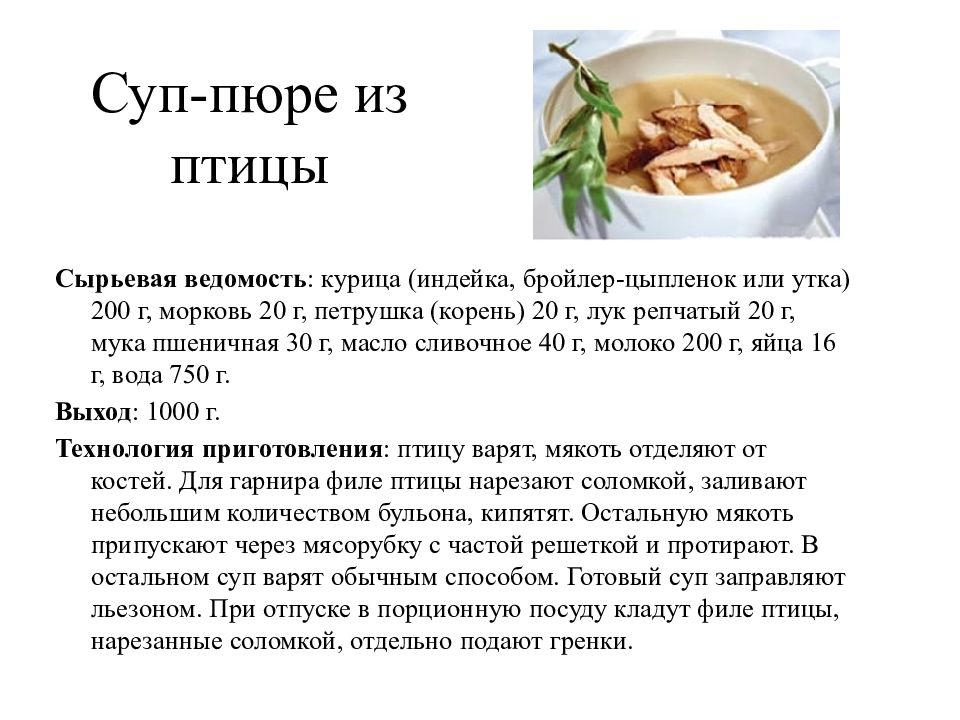 Процесс приготовления супов