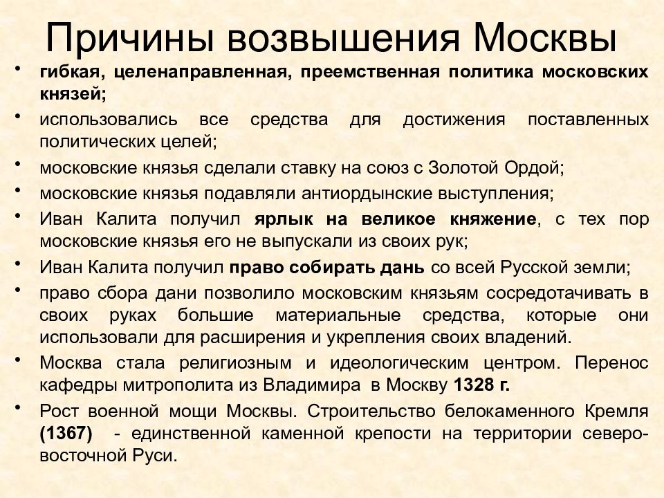 Записи о пути к возвышению. Причины возвышения Твери. Политические причины возвышения Москвы. Причины возвышения Новгорода. Причины возвышения Сталина.