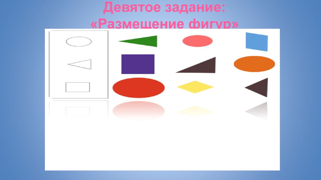 Размещение фигур. Фигуры размещения. Тест Витцлака. Вицлак размещение фигур. Тест Вицлака способность к обучению в школе.