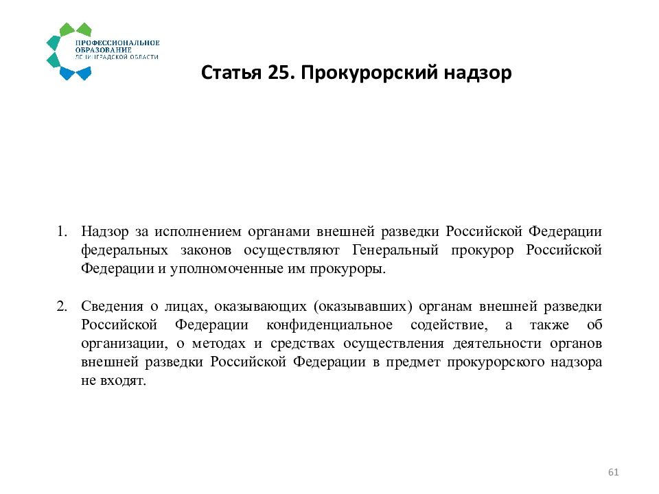 Служба внешней разведки российской федерации презентация