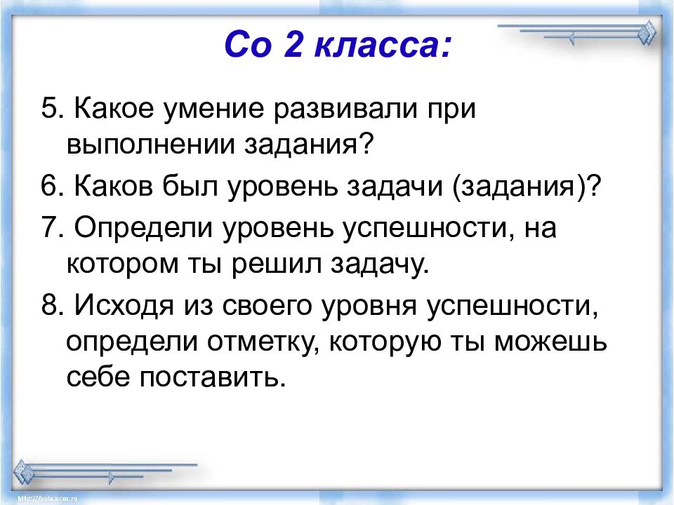 Шесть каков. Какова судьба выполненного задания?. Какие навыки можно развить школьнику выполняя упражнения в учебниках. 4 Класс ОКСР какие таланты есть сделать задание.