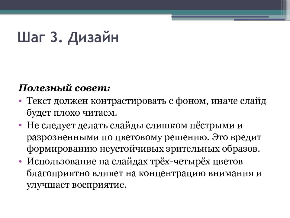 Десять шагов. Совет текст. Слайд иначе. 10 Шаг na. Инструкция 10 шагов к.