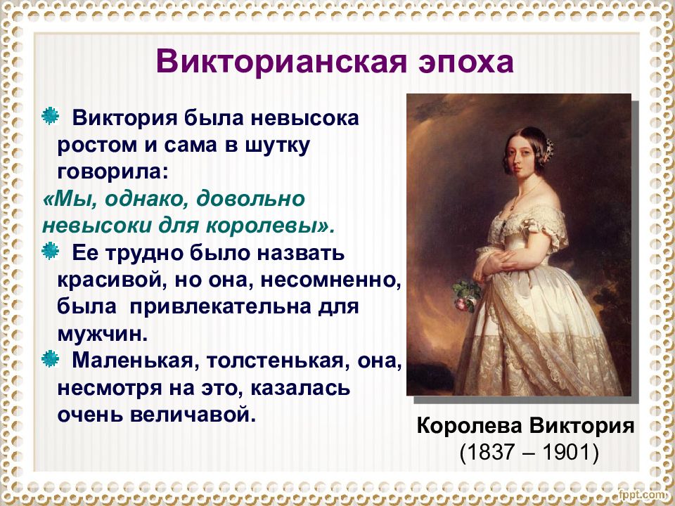 Проект викторианская эпоха