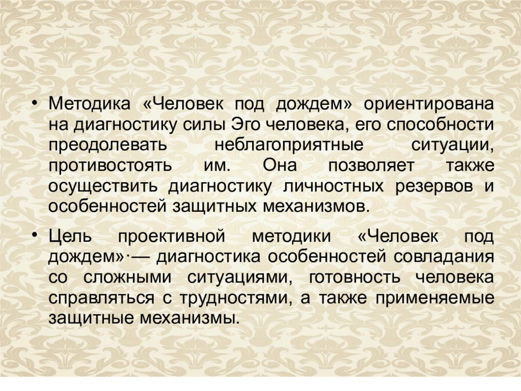 Методы человека. Человек и человек под дождем методика. Методика человек. Человек под дождем методика интерпретация. Человек под дождем интерпретация теста.