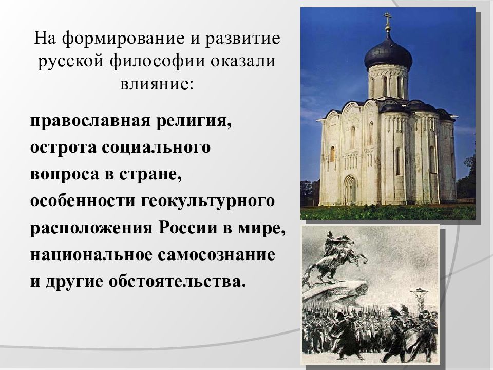 Русская философия 19 20 века презентация