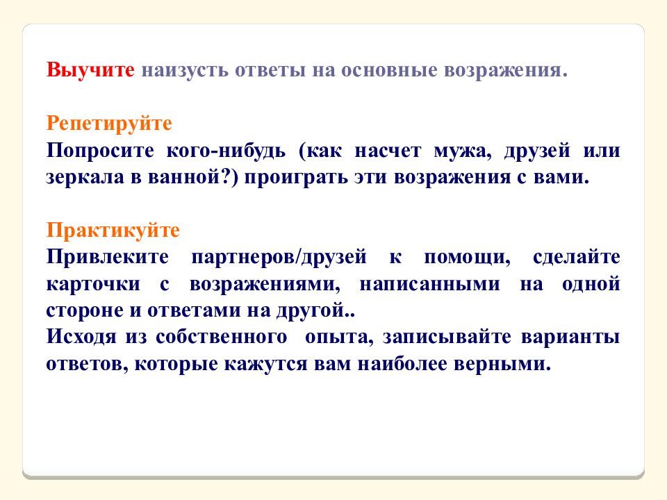 Презентация возражения в продажах