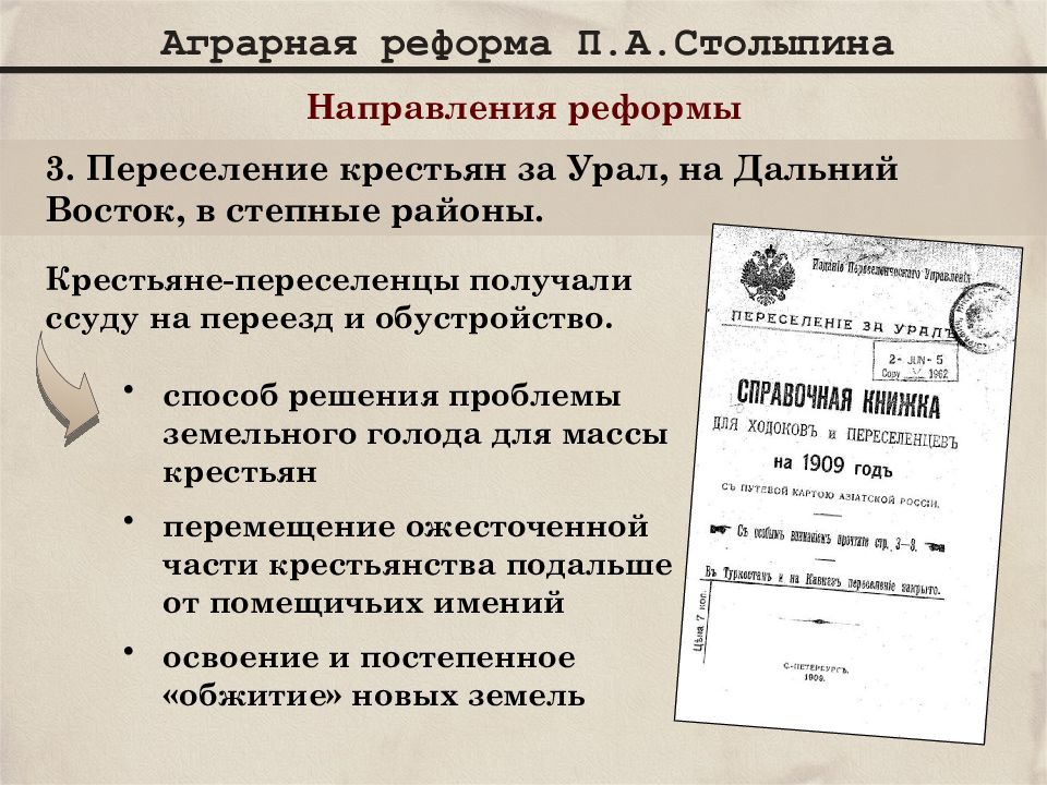 Презентация на тему социально экономические реформы п а столыпина 9 класс