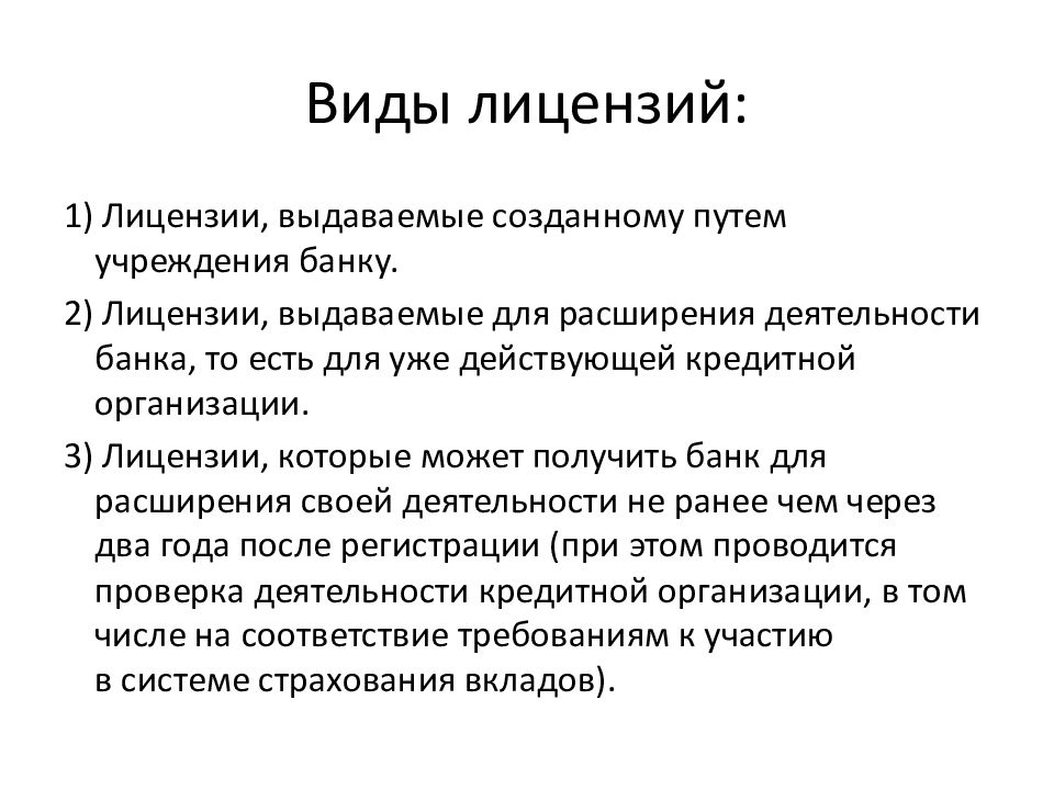 Лицензируемые виды. Виды лицензий. Виды банковских лицензий. Виды лицензий по срокам. Виды лицензий и их характеристика.