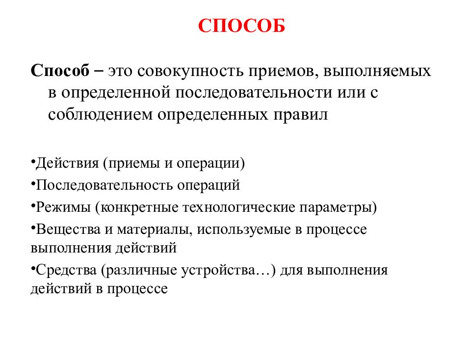 19 способов. Презентация патентоведение. Последовательность операций и приемов. Основы патентоведения кратко. Основы патентоведения лекции.