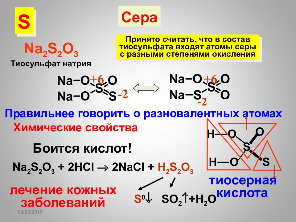 Тиосульфат натрия структурная формула. Тиосульфат натрия степень окисления. Степень окисления серы. Определить степень окисления na2s