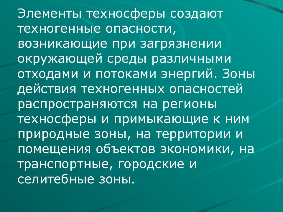 Техносфера картинки для презентации