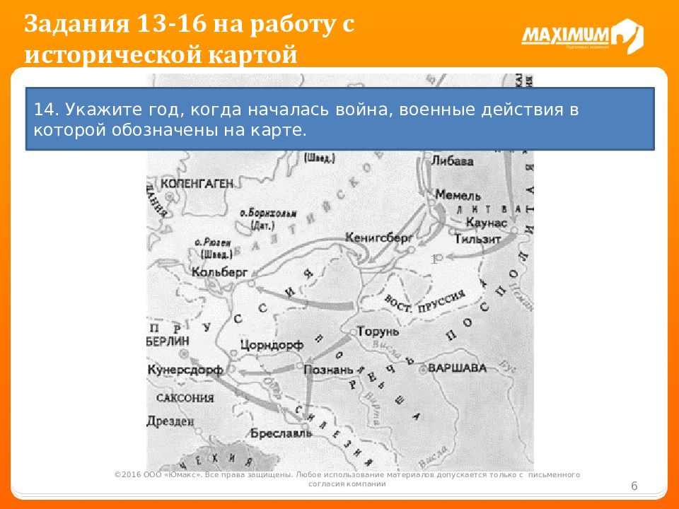 Задание 13 найдите. Работа с исторической картой. Исторические карты задание. Задания по работе с исторической картой. Названия исторических карт.