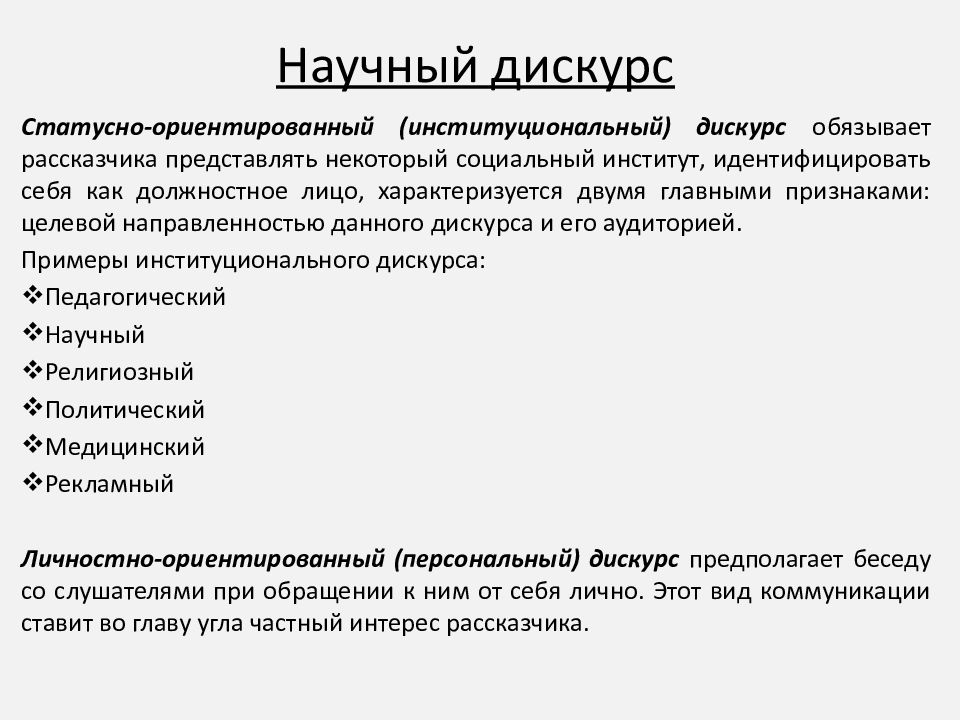 Понятие политического дискурса