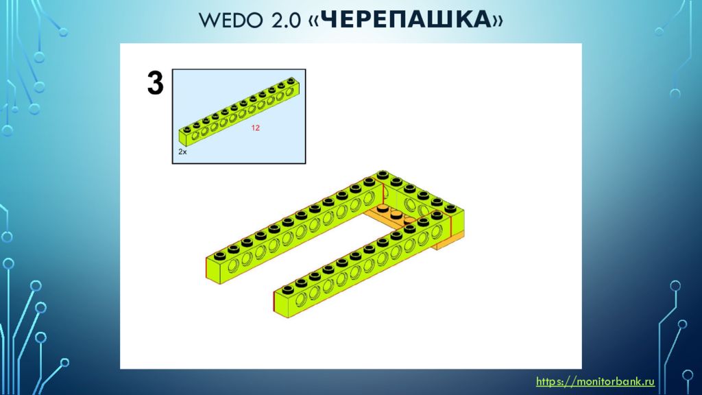 Танк wedo 2.0 инструкция. WEDO 2.0 схемы сборки с винтами. Балка ведо 2 0.