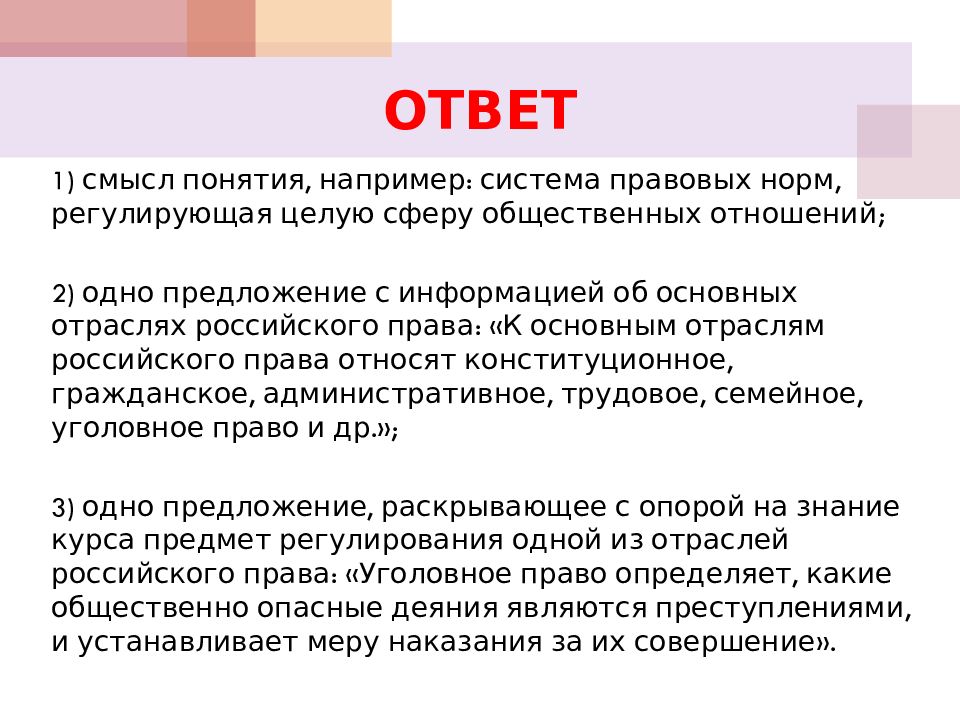 Термины например. Право в системе социальных норм. Понятие правовой нормы. Смысл понятия правовая норма. Раскройте смысл понятия социальные нормы. Раскройте смысл понятия правовая санкция.