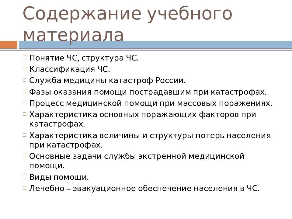 Содержание учебного материала